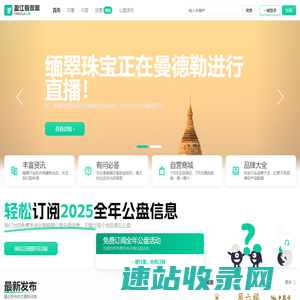 盈江翡翠网