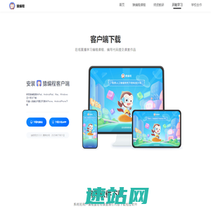 下载_猿编程
