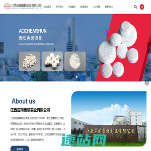 江西应陶康顺实业有限公司 | 催化剂 | 支撑剂 | 保护剂