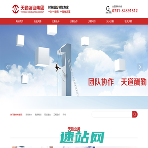 湖南天勤财务咨询有限公司-湖南天勤会计师事务所_天勤咨询集团