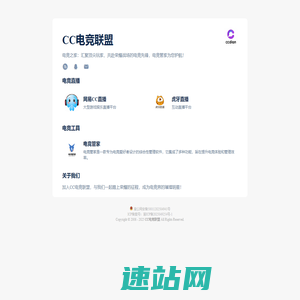 CC电竞联盟 - 电竞之家