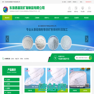 结晶硅微粉_熔融_煅烧高纯_活性硅微粉厂家-东海县富彩