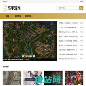 高手游戏