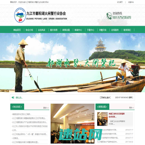 九江市鄱阳湖大闸蟹行业协会