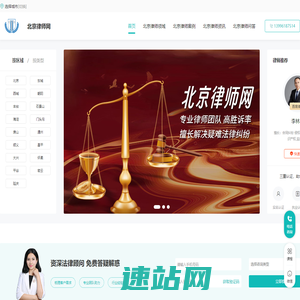 北京律师咨询免费_北京律师电话_北京律师事务所排名-北京律师网