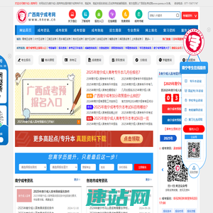 南宁成人高考_南宁成考网上报名网_广西南宁成考专升本