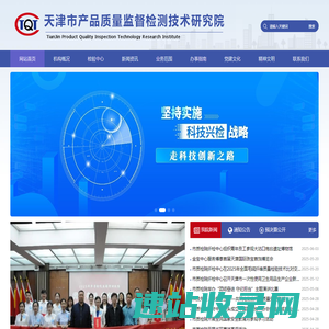 天津市产品质量监督检测技术研究院