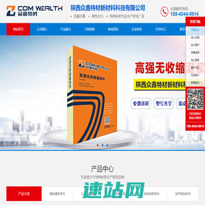 陕西灌浆料厂家,榆林高强无收缩灌浆料,110风电基础灌浆料,XNFJ不发火防静电砂浆,榆林自流平水泥-陕西众鑫特材新材料科技有限公司