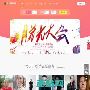 郑州婚介-相亲征婚交友-秒之缘婚恋网