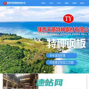 网站首页-陕西天意特种钢材有限公司