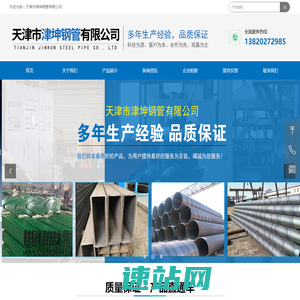 首页-天津市津坤钢管有限公司