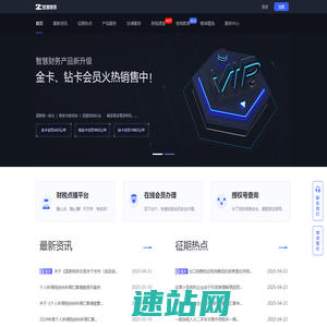 智慧财务