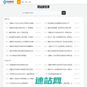 网站那些事 - 专注与网站技术那些事情的乐趣！