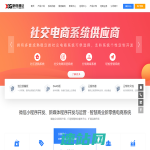 合肥微信小程序商城、微信小程序分销系统、小程序软件开发平台、新媒体运营-安徽新格通达