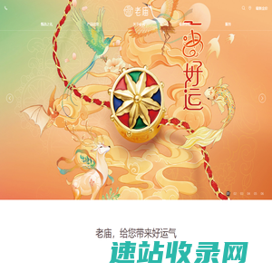 老庙