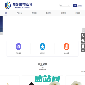 深圳市宏南科技有限公司