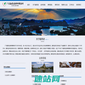 广东勤思进律师事务所
