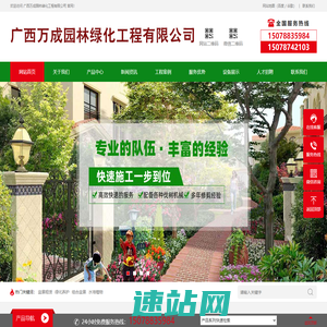 广西万成园林绿化工程有限公司_南宁园林绿化养护|南宁园林绿化|南宁园林绿化施工