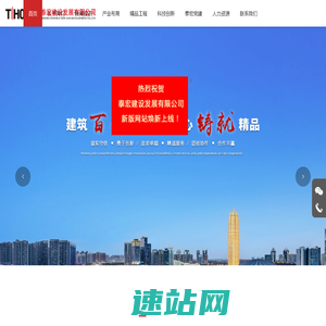 泰宏建设发展有限公司