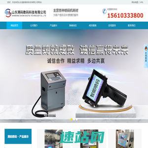 山东喷码机_泰安打码机_手动打码机-山东溯码数码科技有限公司