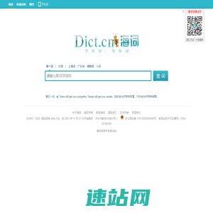 海词词典_在线词典_在线翻译_海量正版权威词典官方网站