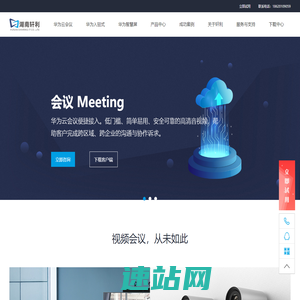 湖南轩利_为用户提供一站式的云服务及音视频整体解决方案
