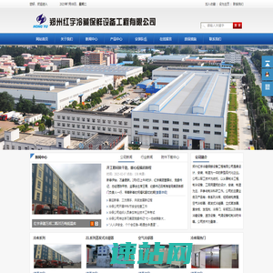 郑州红宇冷藏保鲜设备工程有限公司