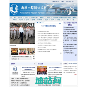 海峡两岸关系协会