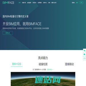 广联达BIMFACE -  国内领先BIM轻量化引擎赋能BIM二次开发应用