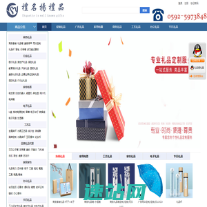 企业礼品定制_商务礼品_会议庆典礼品-厦门礼名扬礼品定制公司