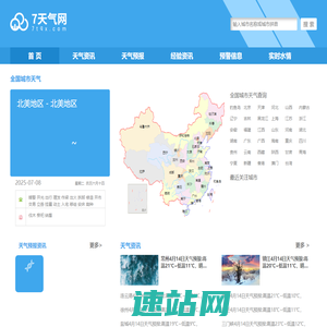 7天天气预报|7天天气预报2025年查询|天气7天查询-7天气网