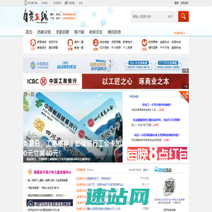 自贡在线