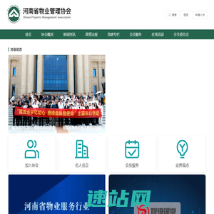河南省物业管理协会