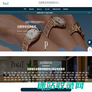 伯爵售后服务中心（伯爵维修保养中心）