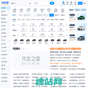汽车之家_看车 买车 用车 换车,省时省心省钱!