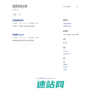 优秀同传分享