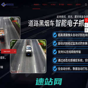 鹰眼降尘_超低排放_黑烟车抓拍_环保创A_机器视觉解决方案_朗观视觉