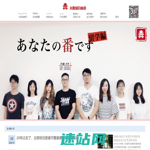 台州大阪城日语