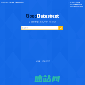 GoodDatasheet元器件资料网，让硬件开发变的简单(www.gooddatasheet.com)