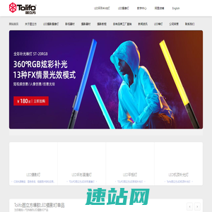 LED摄影灯_摄像影视灯_环形灯_影棚灯_直播补光灯_东莞图立方影视器材有限公司