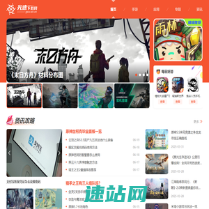 光速下载网-享受最专业、安全、优质的一站式下载服务!