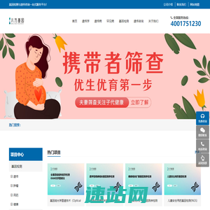基因检测与遗传咨询一站式服务平台 - 八方基因