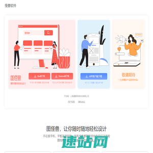 怪兽软件-做一流的saas服务软件企业-支持在线协作编辑图片，视频，PPT，网页
