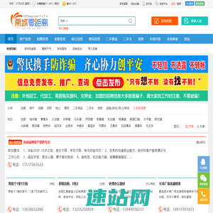 栗城零距离-找工作,找房子,找对象,找装修,夏邑县生活便民信息平台！