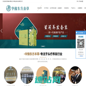 头疗特色品牌-养发馆加盟费用多少钱-河南省华豫东方本草生物科技有限公司