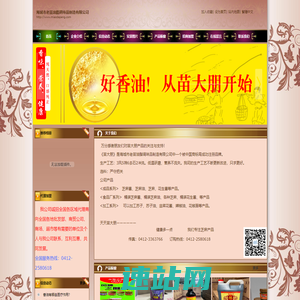 苗大朋香油|辽宁鞍山芝麻油，纯香油，芝麻酱，芝麻｜小磨香油,老苗油脂有限公司_辽宁小磨香油_鞍山小磨香油_辽宁好香油_鞍山好香油_苗大朋香油_辽宁香油、鞍山香油、鞍山小磨香油、芝麻酱、苏子油零售和批发_老苗香油_芝麻_辽宁芝麻_鞍山芝麻