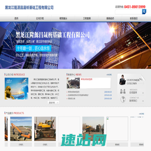 黑龙江隆源昌晟桩基础工程有限公司 - 黑龙江隆源昌晟桩基础工程有限公司