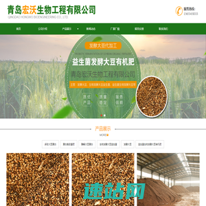 发酵大豆_酶解大豆蛋白_生物发酵大豆益生菌 - 青岛宏沃生物工程有限公司