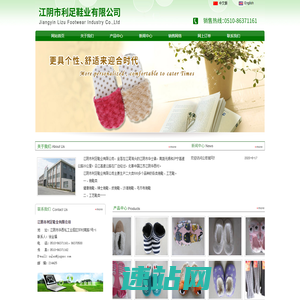 江阴市利足鞋业有限公司