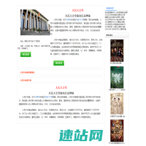 人民大会堂演出_人民大会堂演出【订票绿色通道】24H